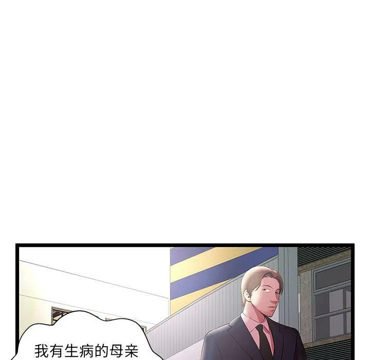 绝命天堂饭店 第15话 第78页