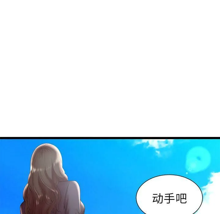 绝命天堂饭店 第15话 第86页