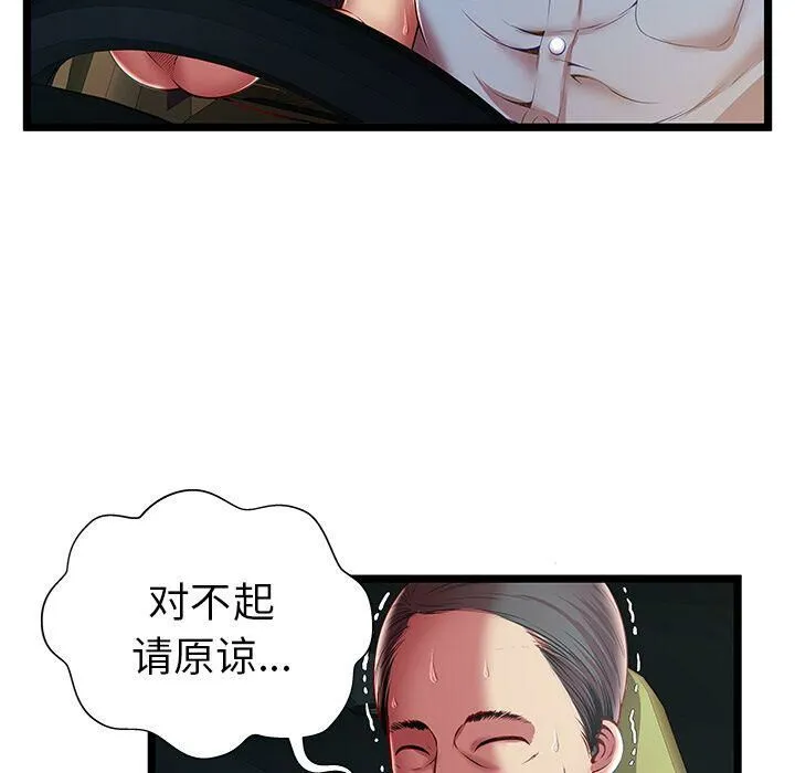 绝命天堂饭店 第15话 第63页