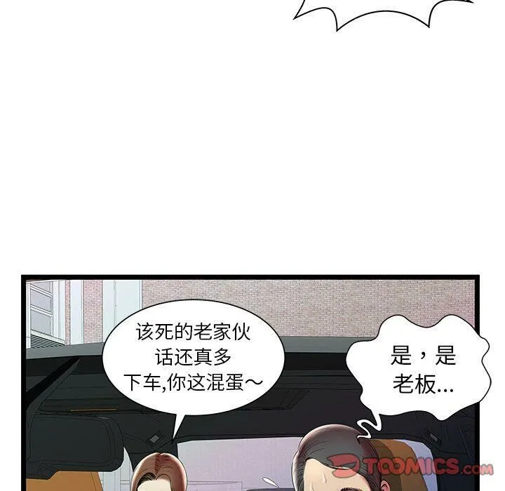 绝命天堂饭店 第15话 第66页