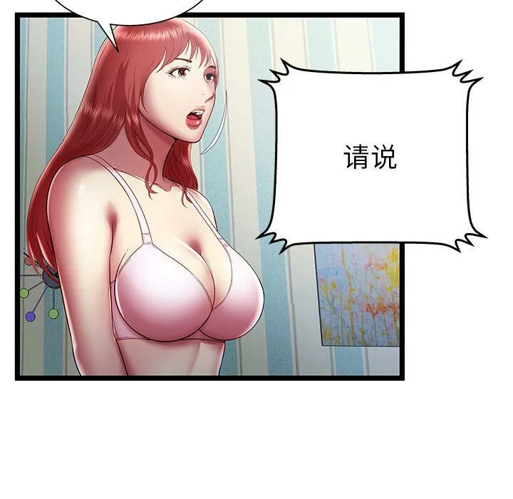 绝命天堂饭店 第18话 第43页