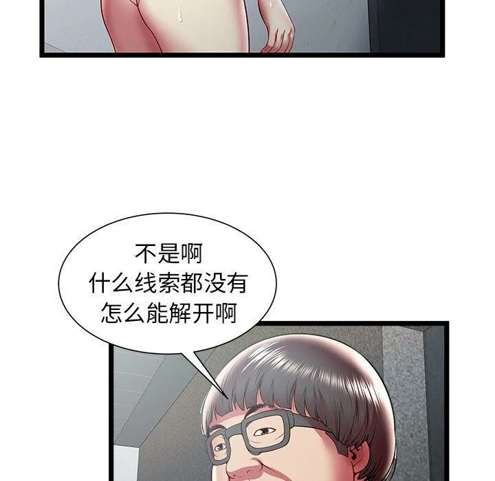 绝命天堂饭店 第18话 第95页