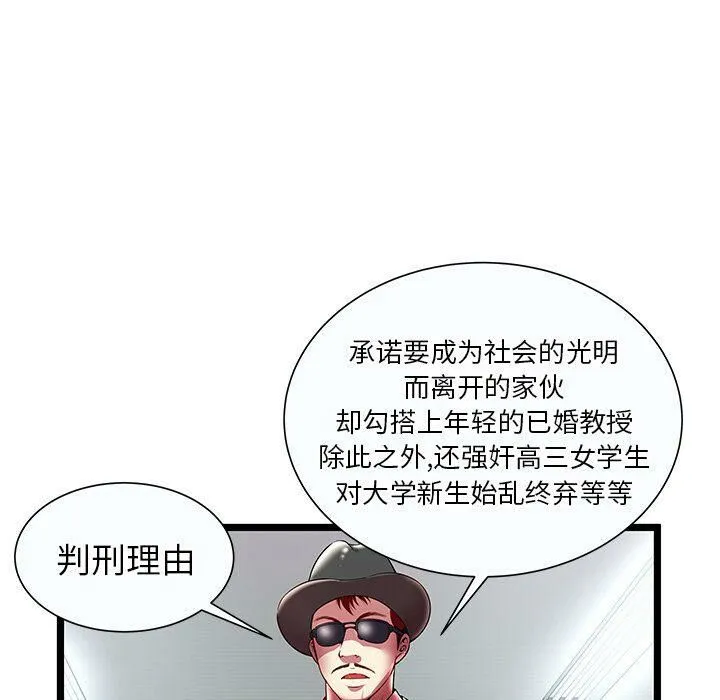 绝命天堂饭店 第18话 第67页