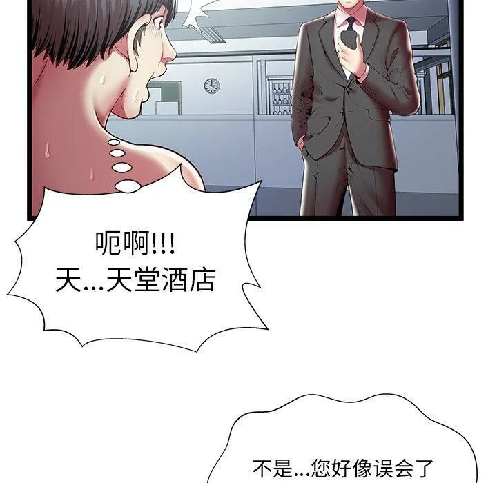 绝命天堂饭店 第18话 第71页
