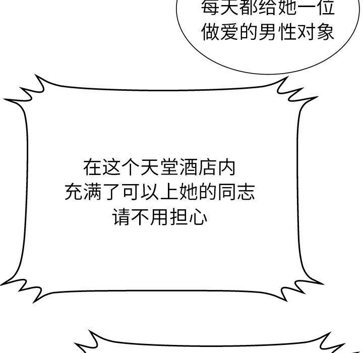绝命天堂饭店 第18话 第51页