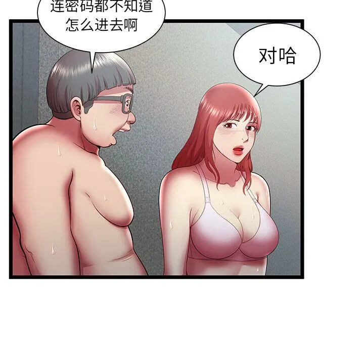 绝命天堂饭店 第18话 第90页