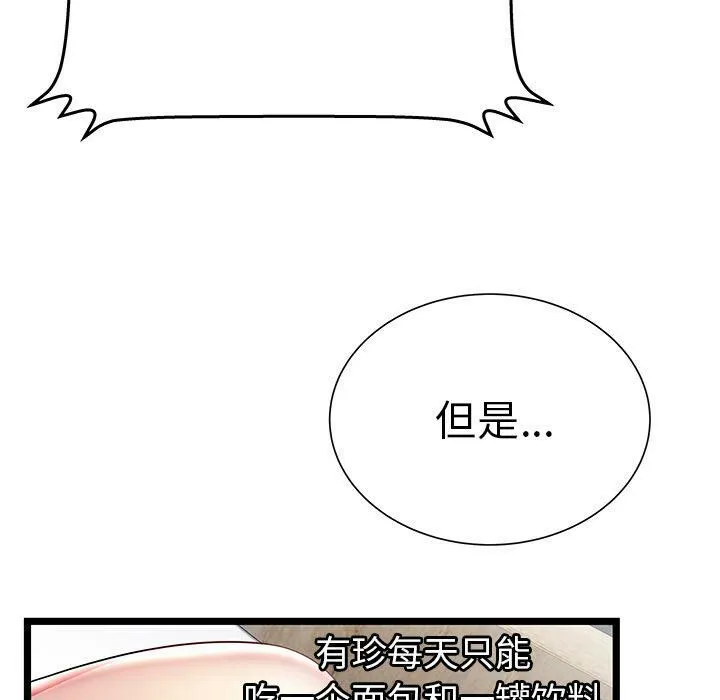 绝命天堂饭店 第18话 第46页