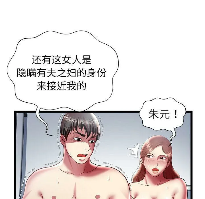 绝命天堂饭店 第18话 第73页