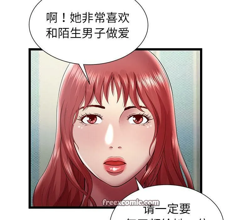 绝命天堂饭店 第18话 第50页