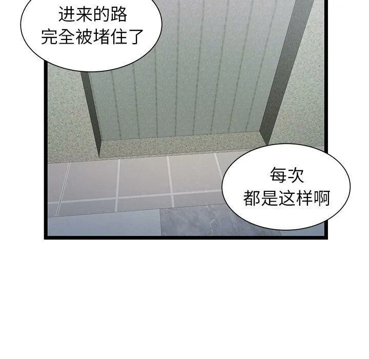 绝命天堂饭店 第18话 第84页