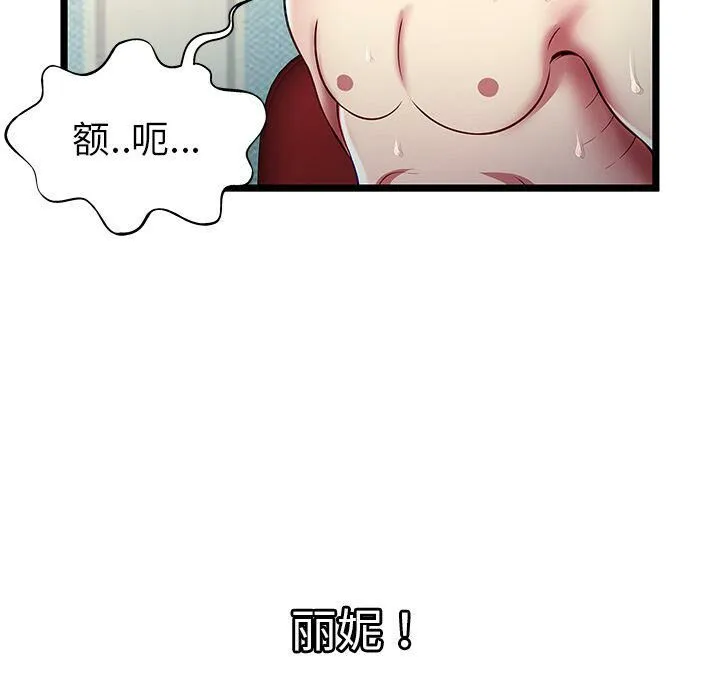 绝命天堂饭店 第18话 第34页