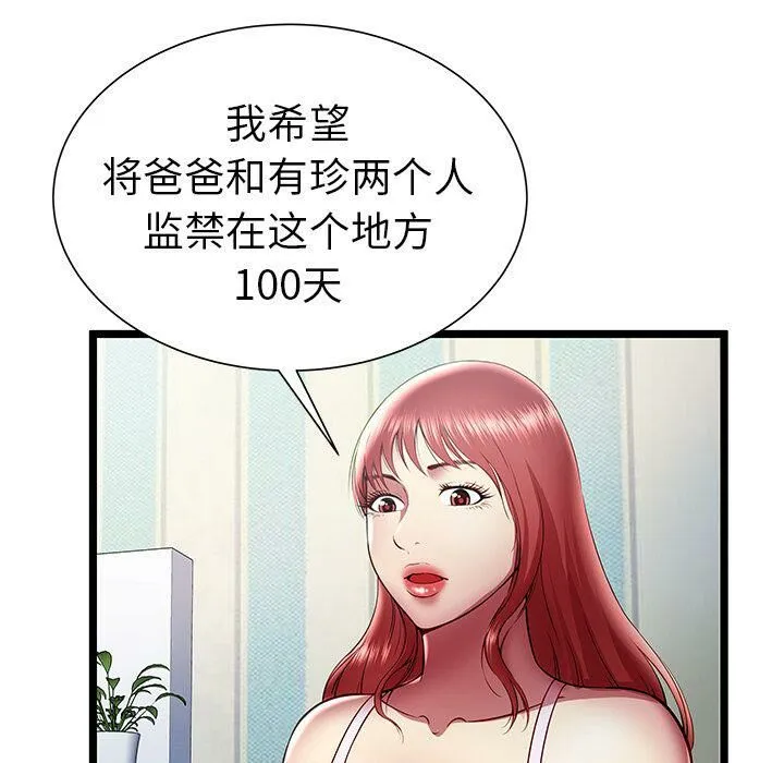 绝命天堂饭店 第18话 第44页