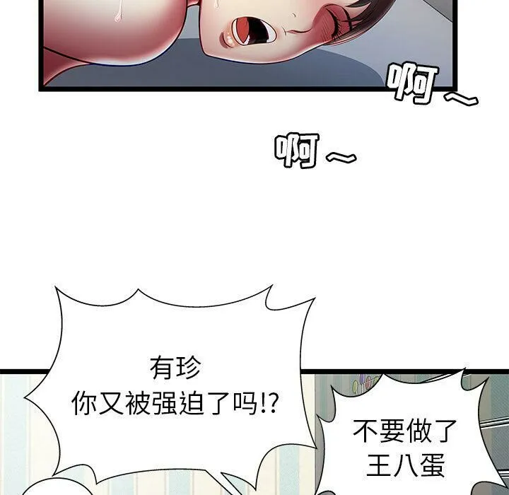绝命天堂饭店 第18话 第28页