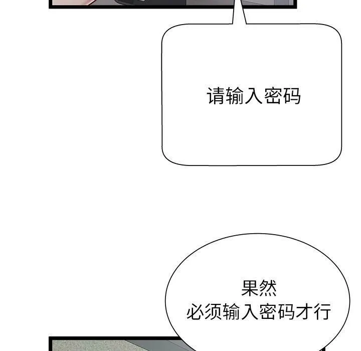 绝命天堂饭店 第18话 第102页