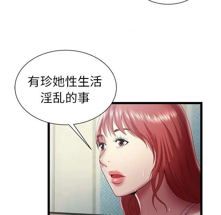 绝命天堂饭店 第18话 第38页