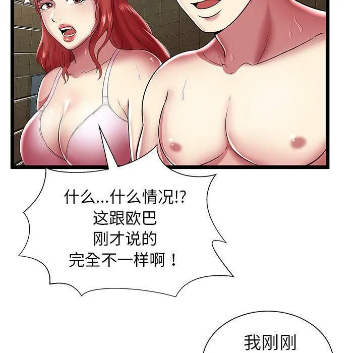 绝命天堂饭店 第12话 第73页