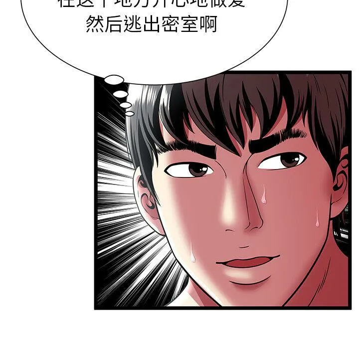 绝命天堂饭店 第12话 第64页