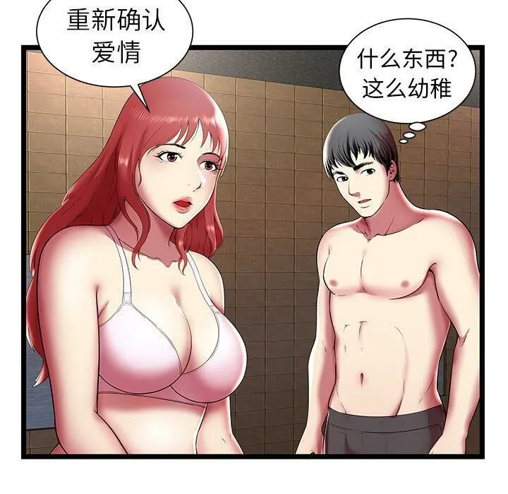 绝命天堂饭店 第12话 第6页