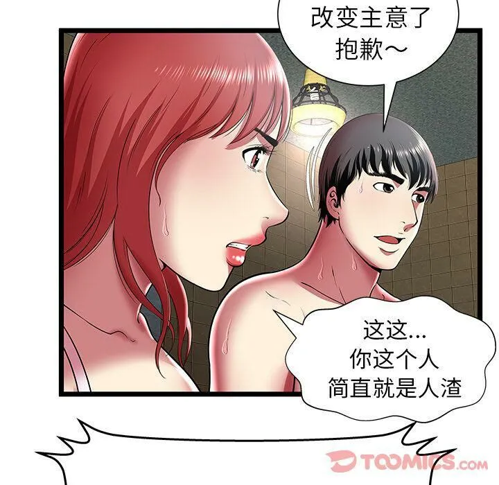 绝命天堂饭店 第12话 第74页