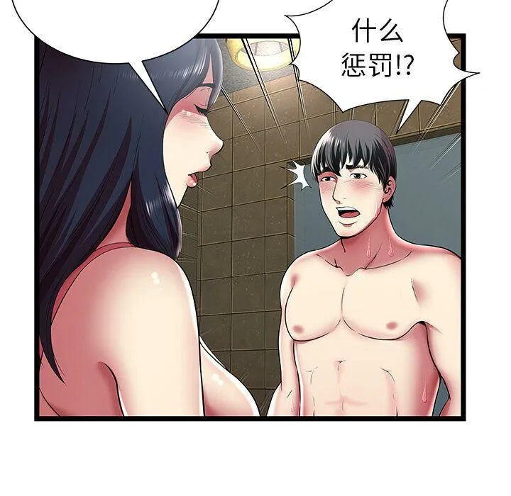 绝命天堂饭店 第12话 第94页
