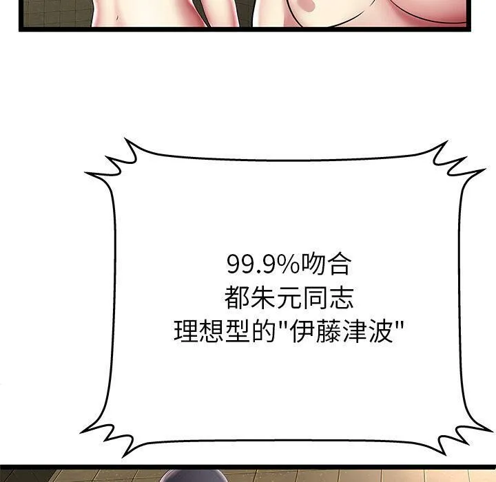 绝命天堂饭店 第12话 第32页