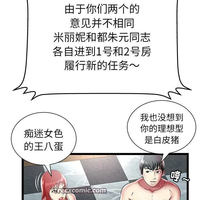 绝命天堂饭店 第12话 第75页