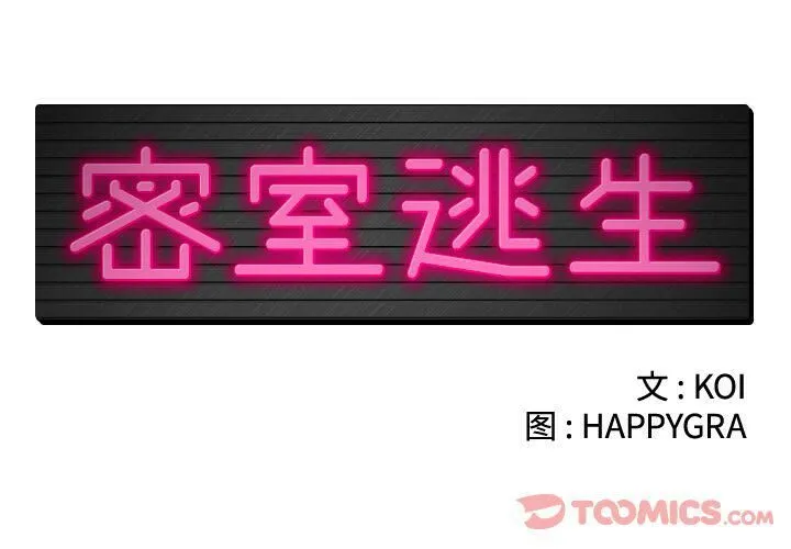 绝命天堂饭店 第12话 第2页