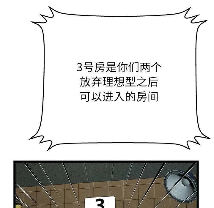 绝命天堂饭店 第12话 第52页