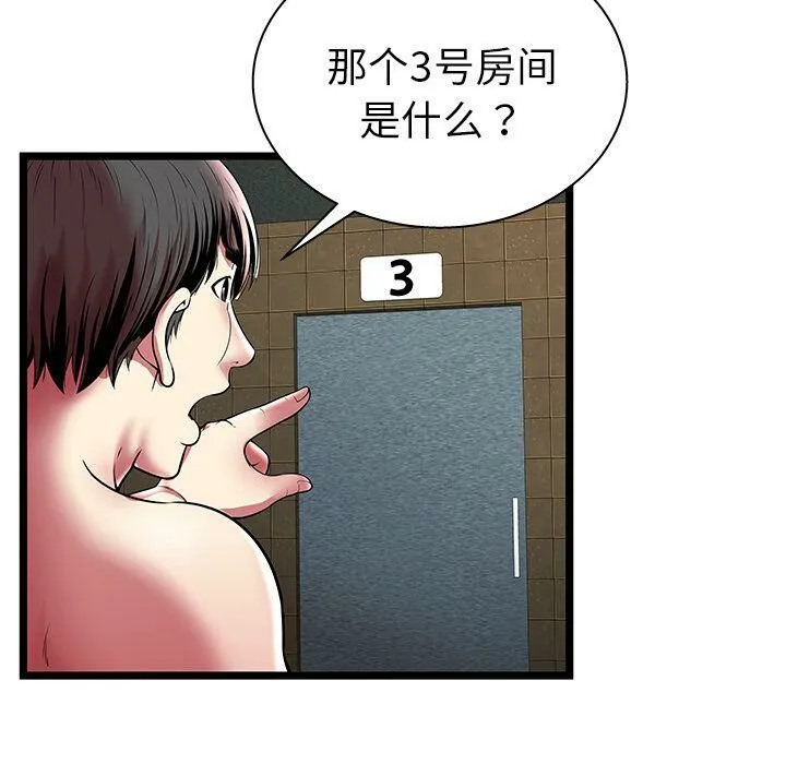 绝命天堂饭店 第12话 第51页