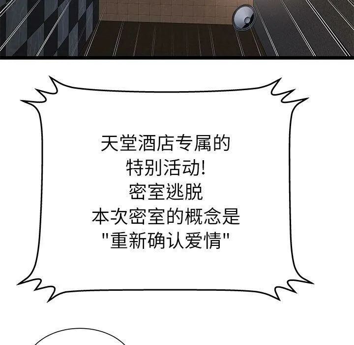 绝命天堂饭店 第12话 第5页