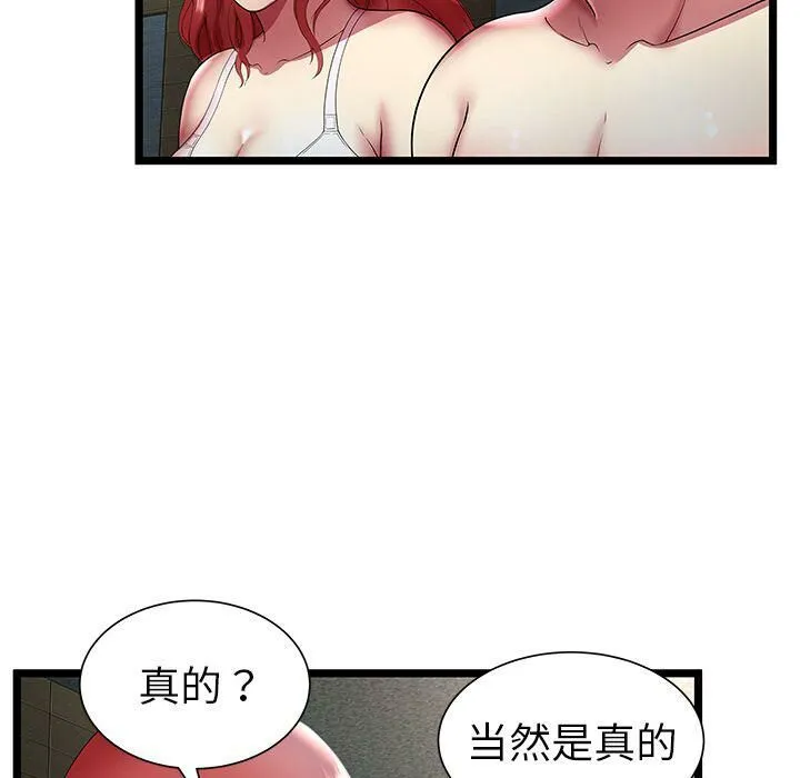 绝命天堂饭店 第12话 第66页