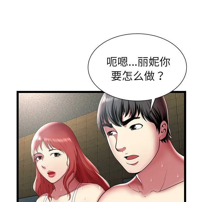 绝命天堂饭店 第12话 第61页