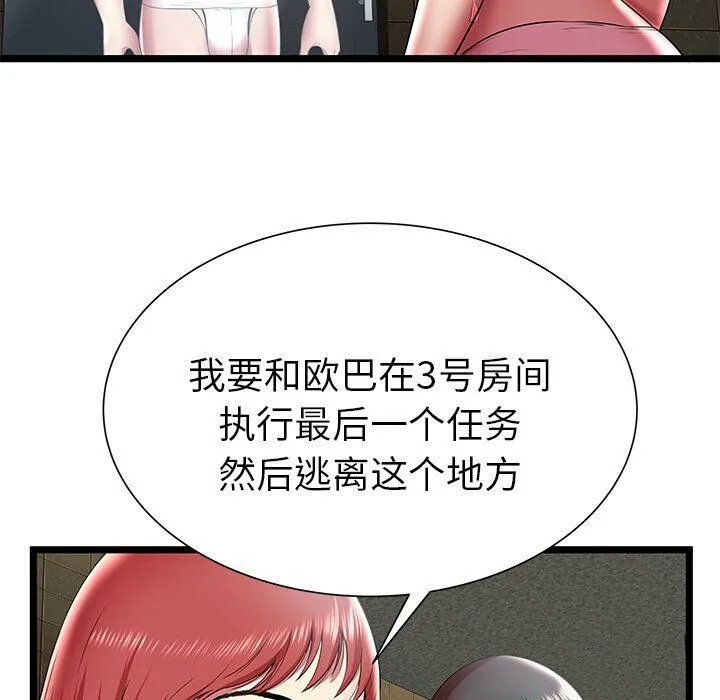 绝命天堂饭店 第12话 第69页
