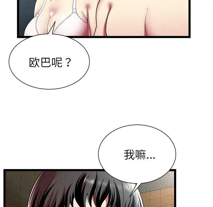 绝命天堂饭店 第12话 第62页