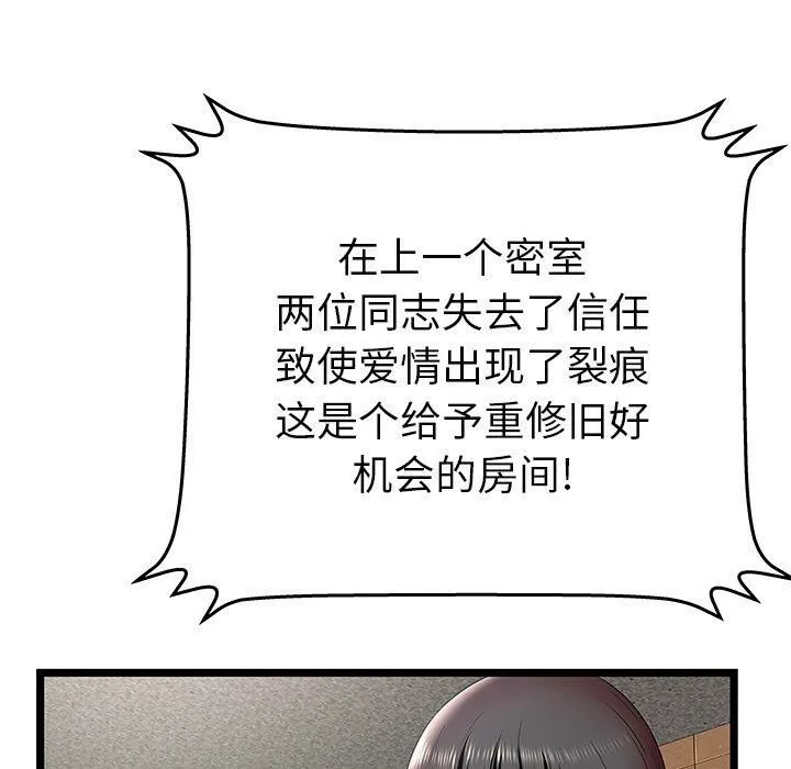 绝命天堂饭店 第12话 第7页