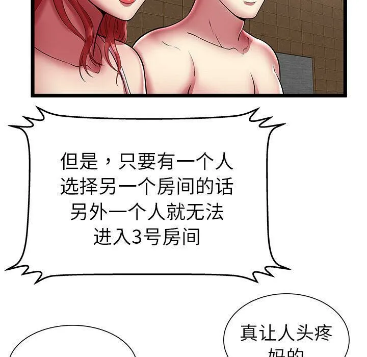 绝命天堂饭店 第12话 第59页