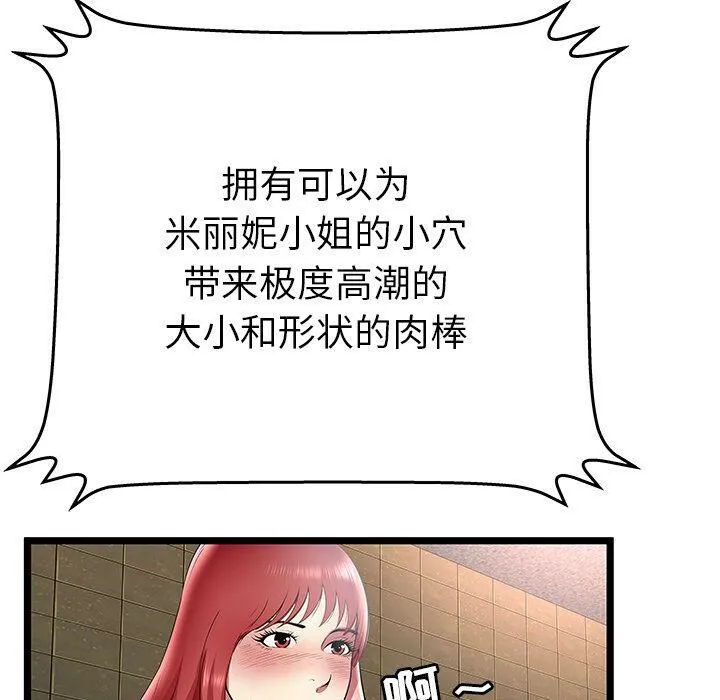 绝命天堂饭店 第12话 第29页