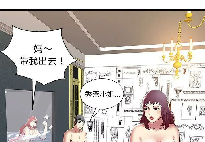 绝命天堂饭店 第9话 第3页