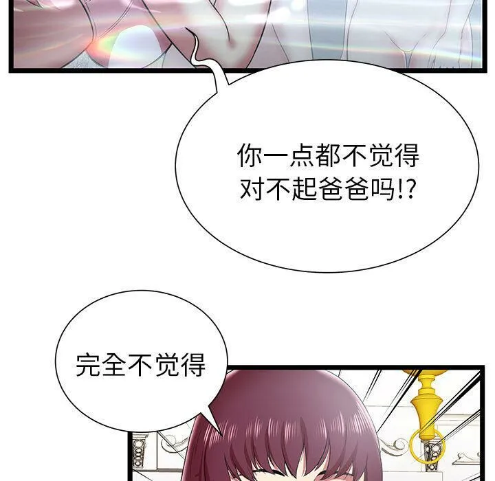 绝命天堂饭店 第9话 第45页