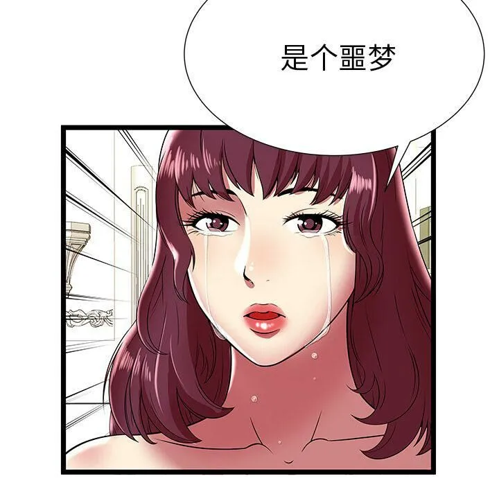 绝命天堂饭店 第9话 第24页