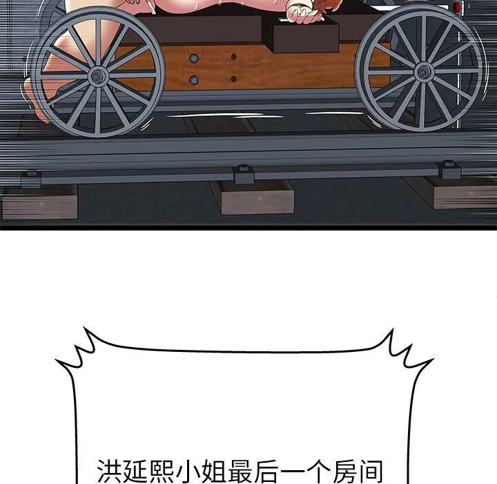 绝命天堂饭店 第9话 第73页