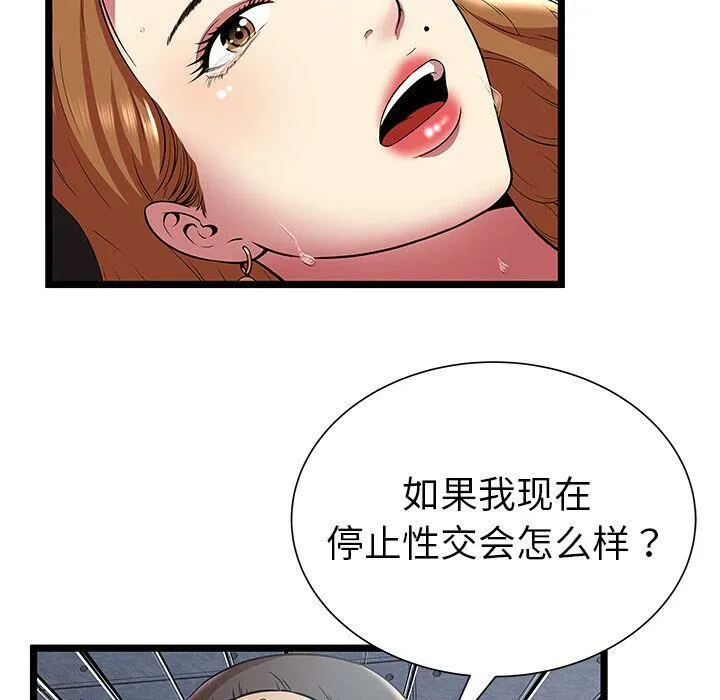 绝命天堂饭店 第9话 第76页