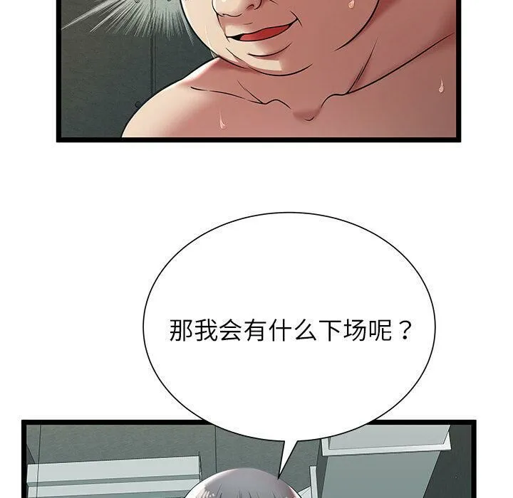 绝命天堂饭店 第9话 第79页