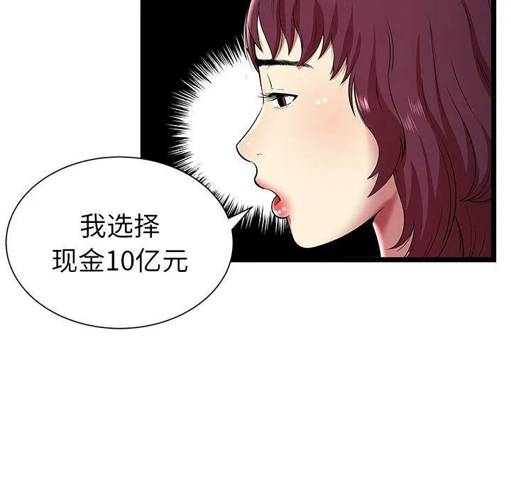 绝命天堂饭店 第9话 第51页