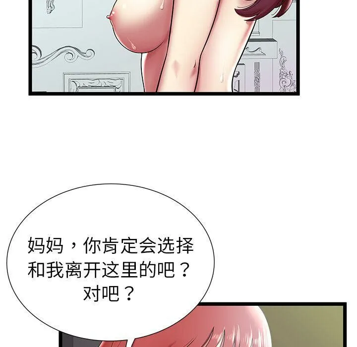 绝命天堂饭店 第9话 第6页
