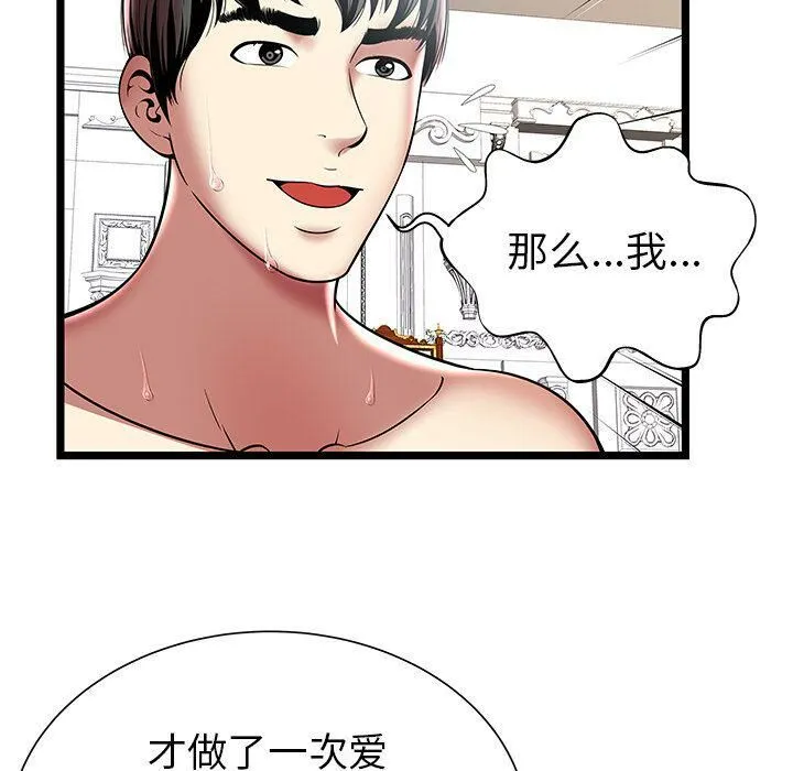 绝命天堂饭店 第9话 第40页