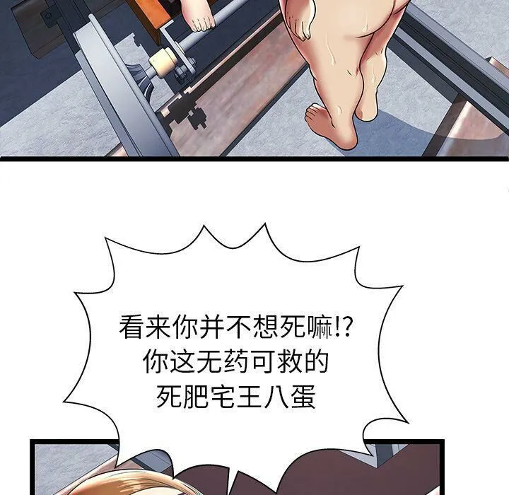绝命天堂饭店 第9话 第85页