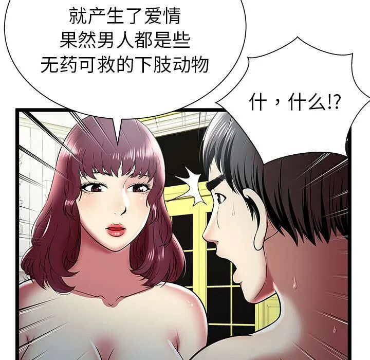 绝命天堂饭店 第9话 第41页