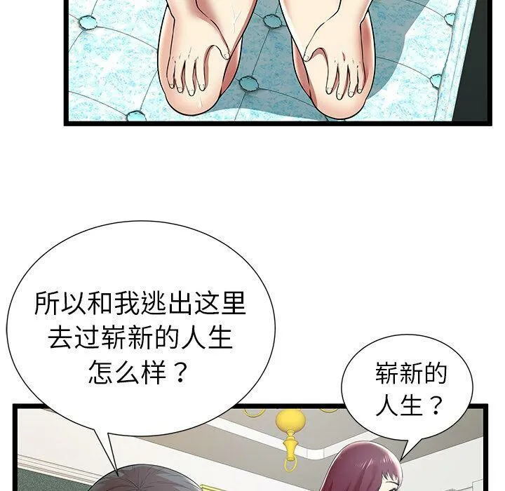 绝命天堂饭店 第9话 第9页