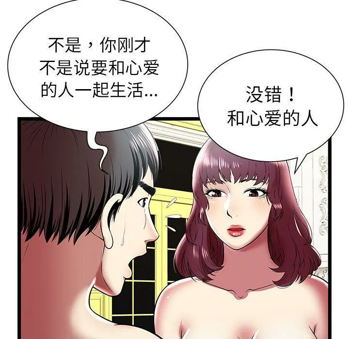 绝命天堂饭店 第9话 第38页